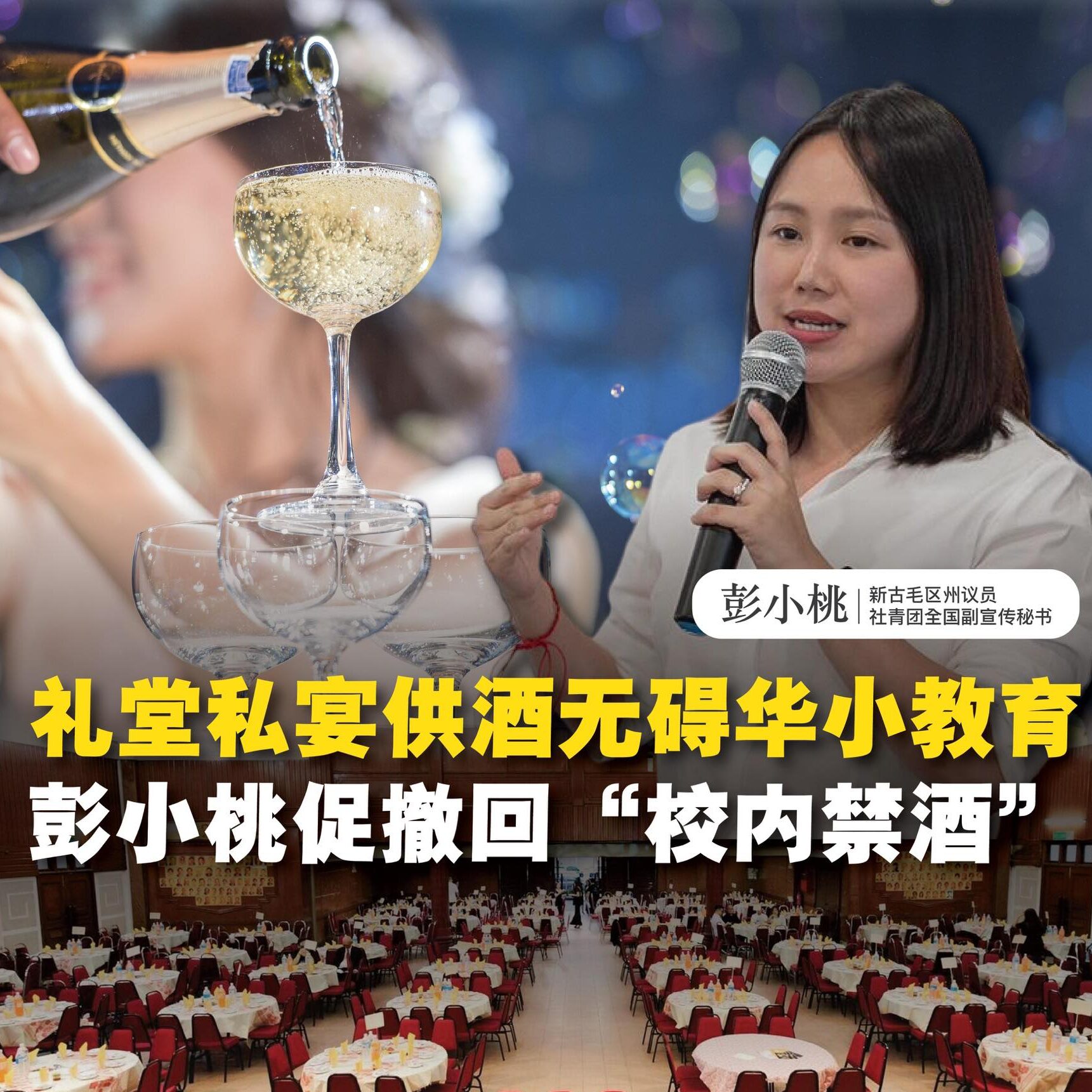 华小礼堂禁酒令撤回
