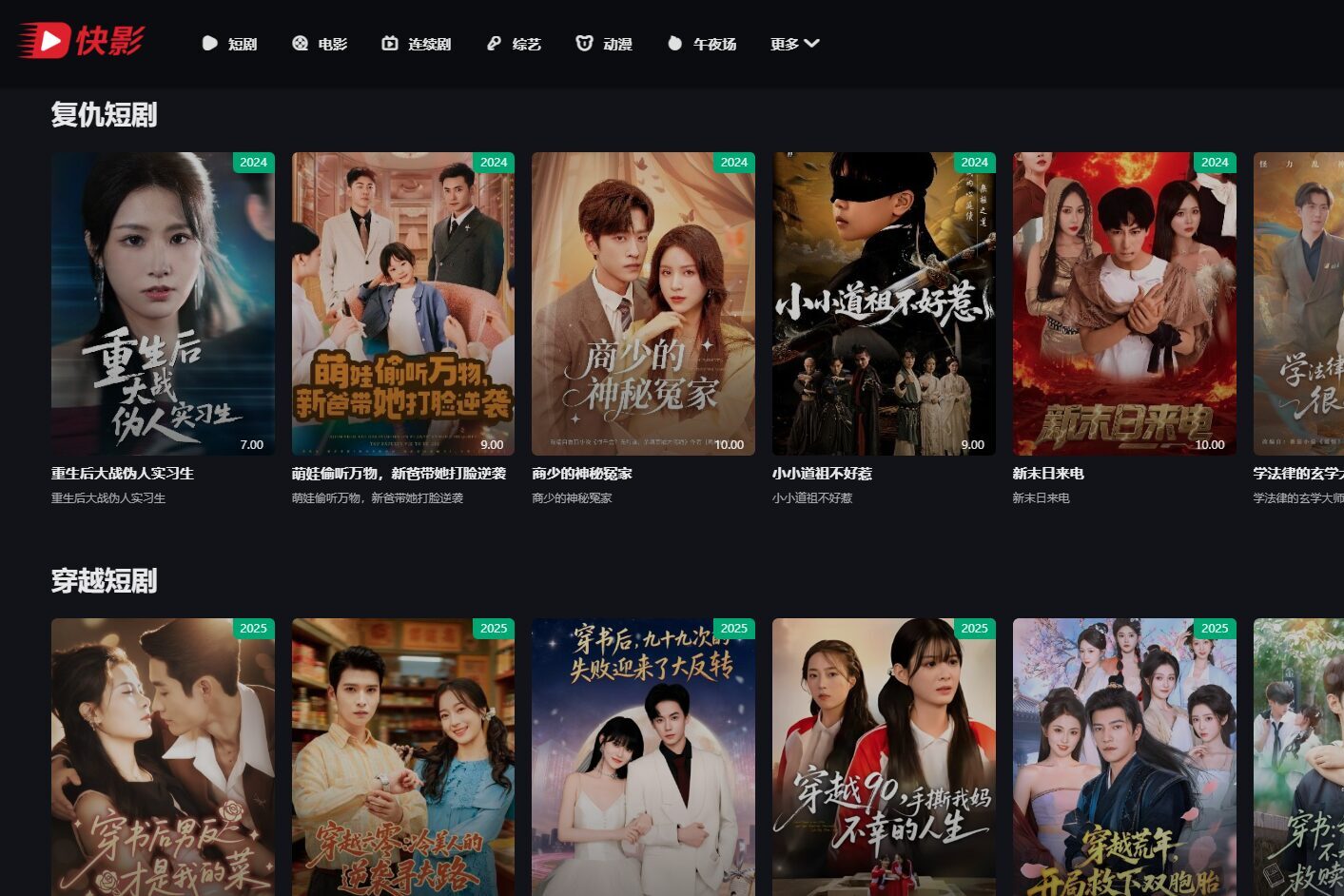 快影|院线大片抢先免费看福利