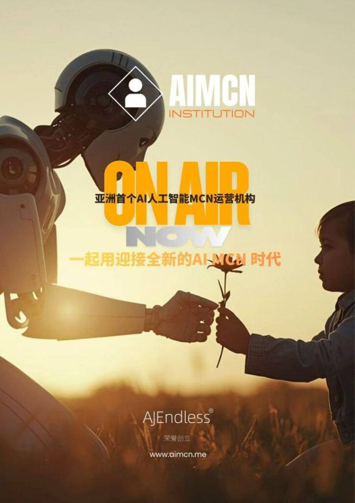 亚洲首部AI动画电影