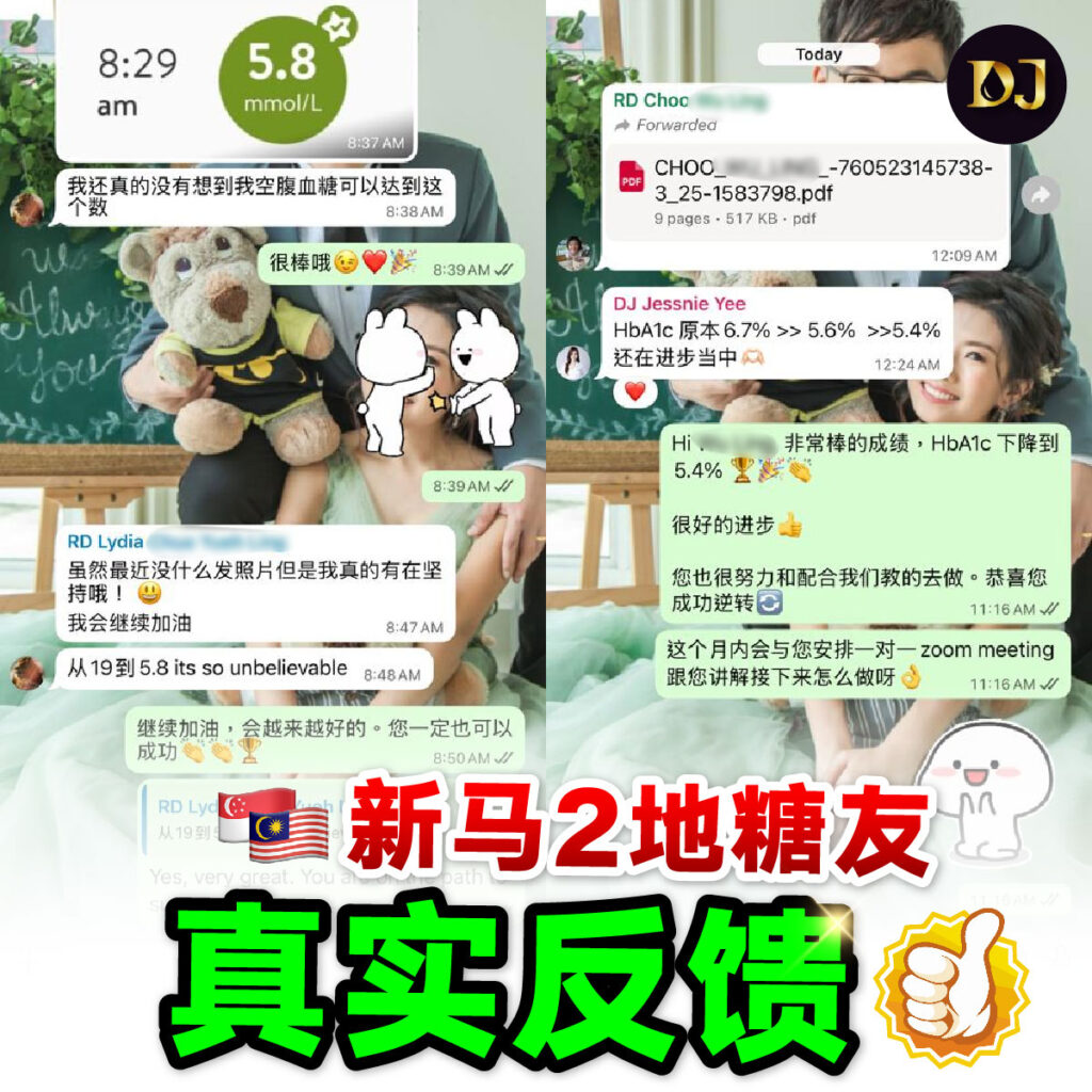 新马糖尿病治疗