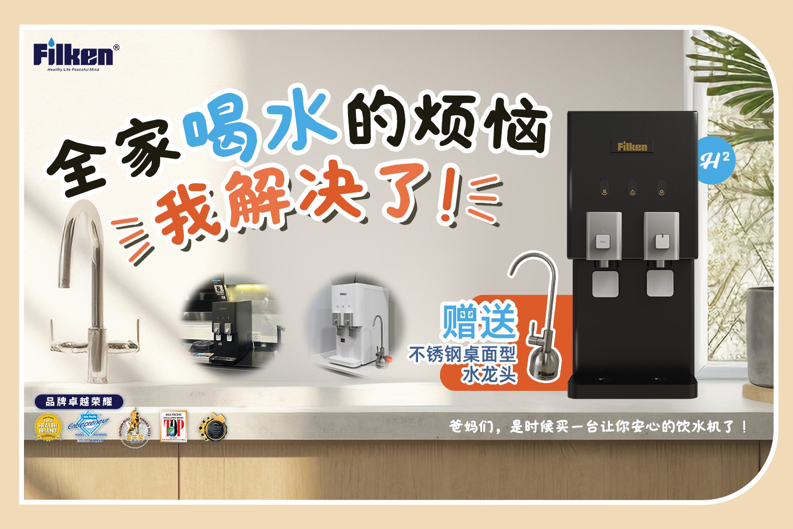 新山饮水机