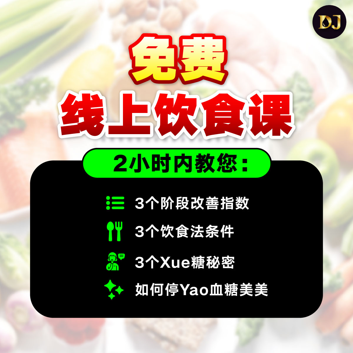 SG糖尿病饮食咨询