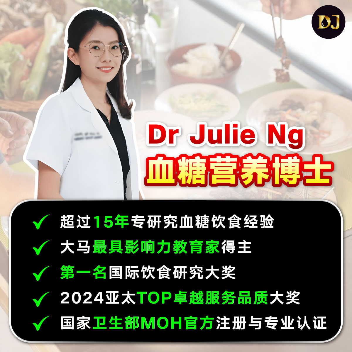 SG糖尿病饮食咨询
