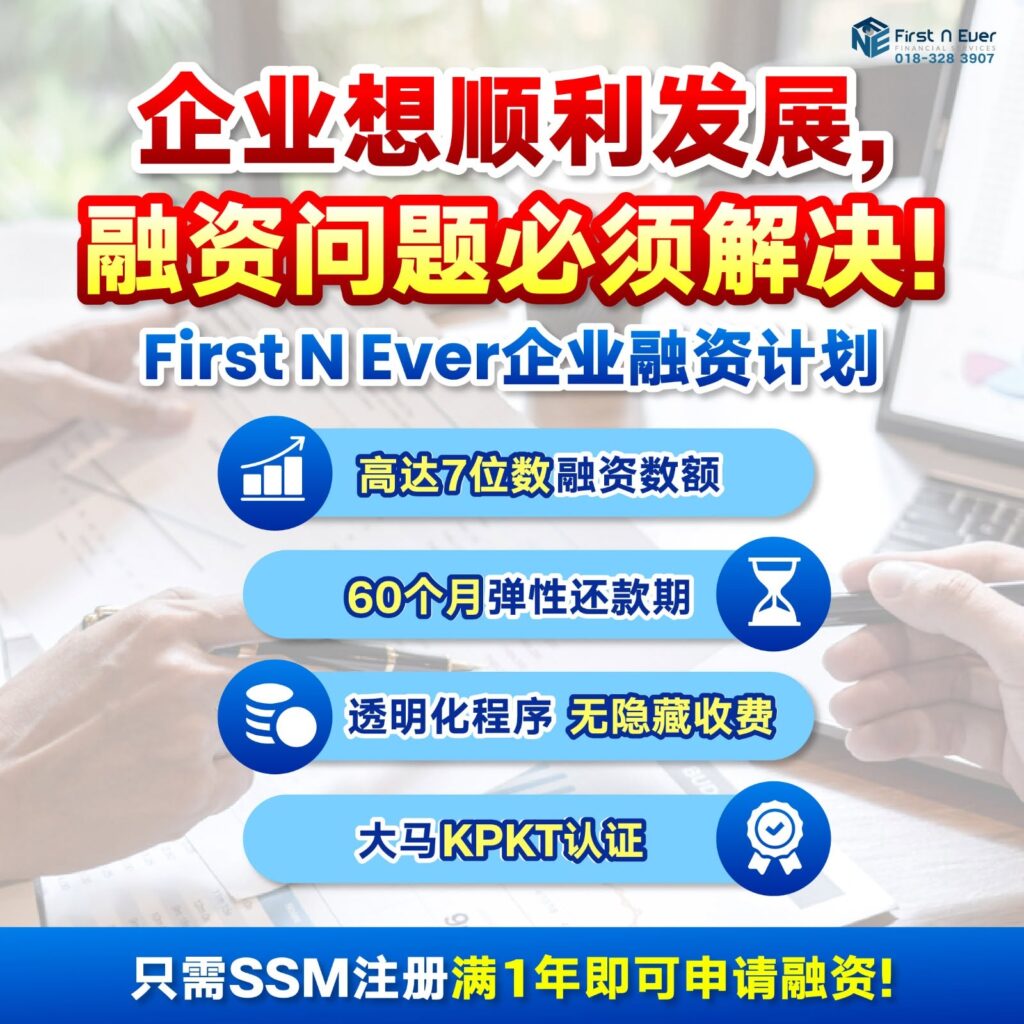 马六甲债务整合商业贷款