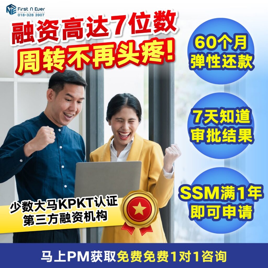 马六甲债务整合商业贷款