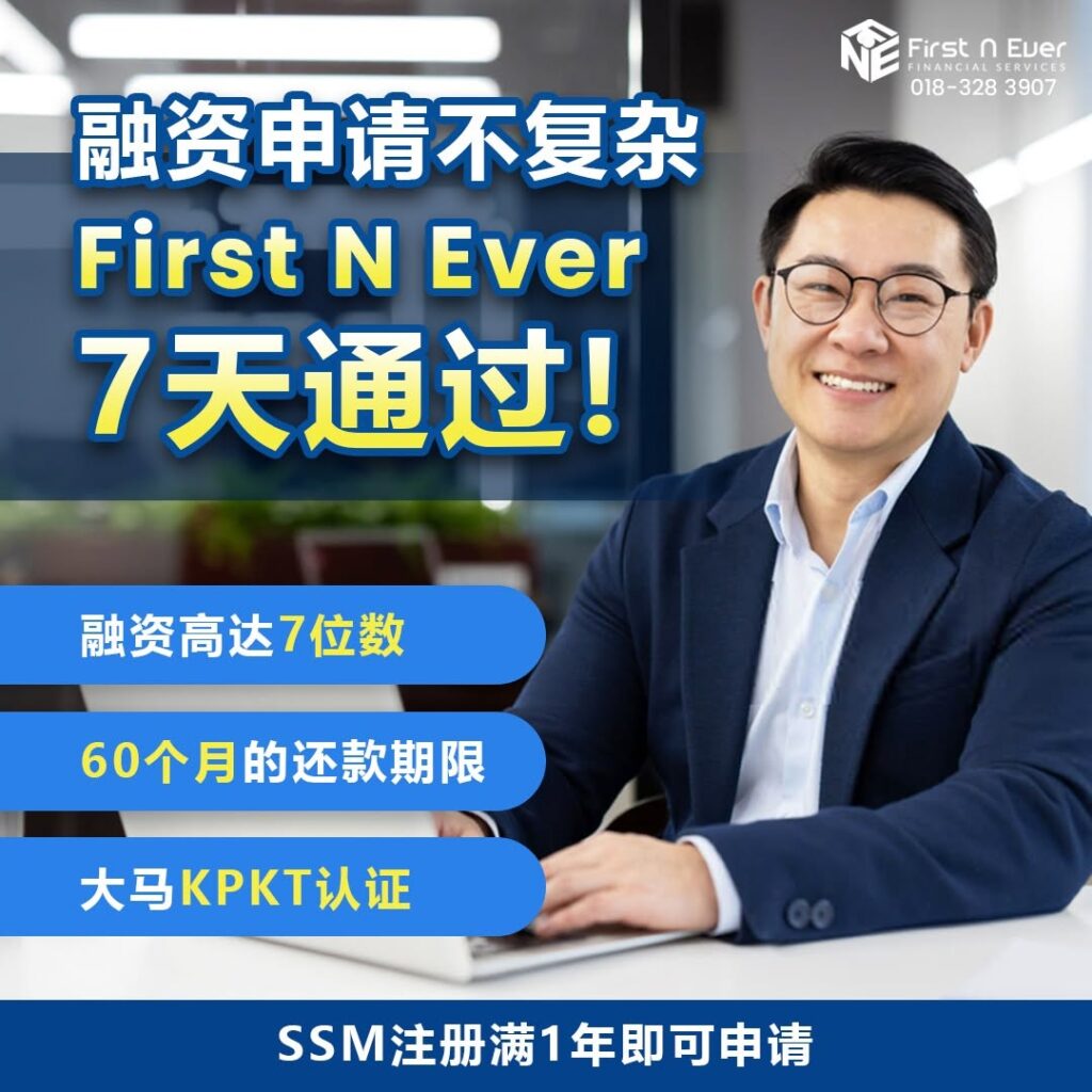新山贷款推荐