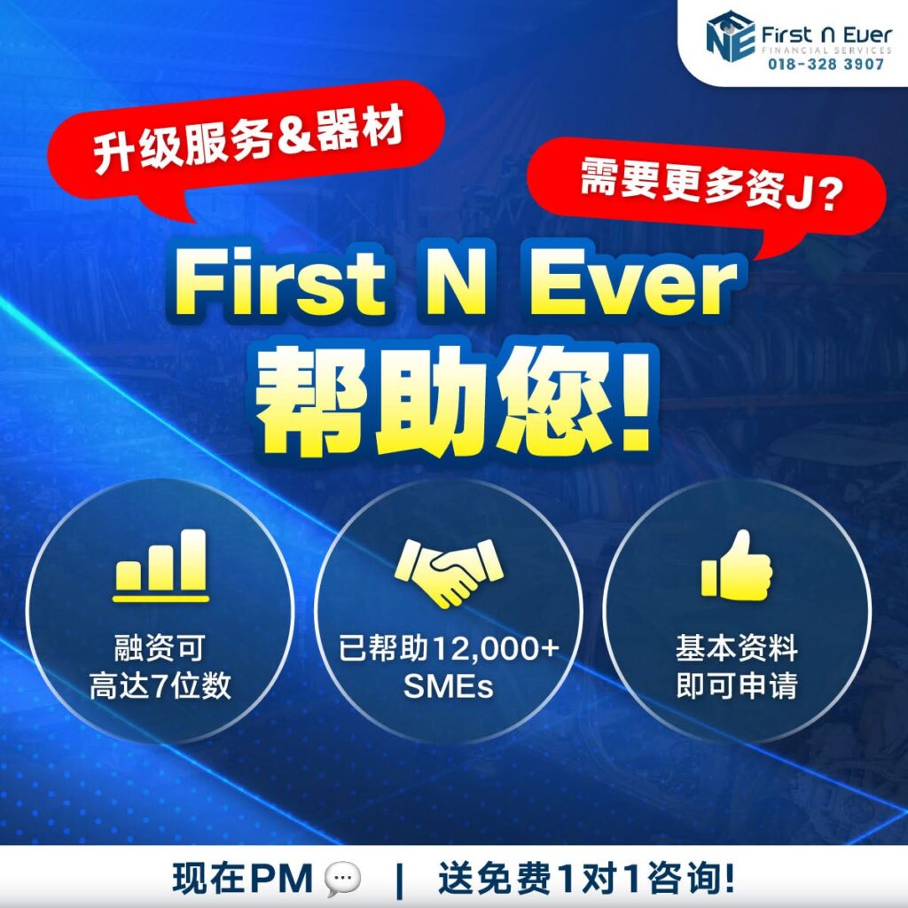 First N Ever Financial Services 跟 Fundaztic 谁更划算?